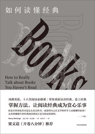 如何读懂经典.jpg
